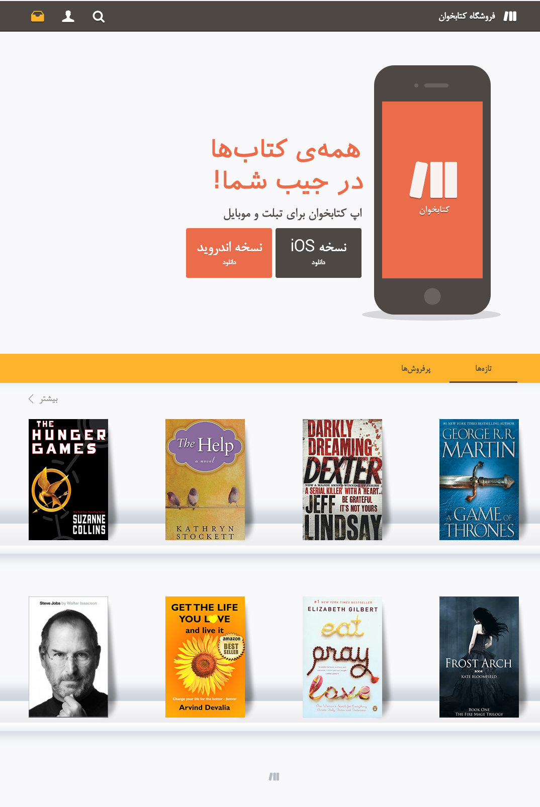 Pelk eBook reader by Pouya Saadeghi - /projects/movuyraiCPP1kmNr7zUGFBRuvqBltzv4.png